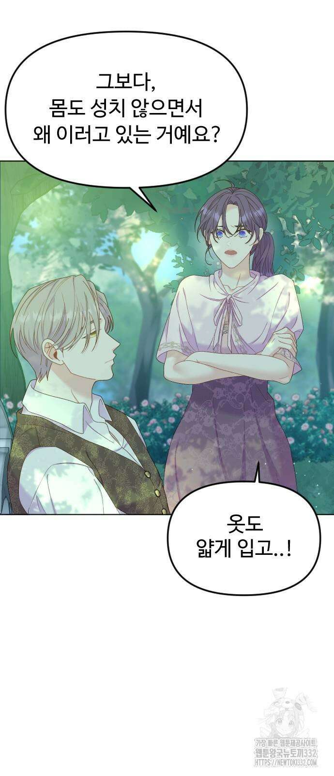 죽거나 혹은 사랑에 빠지거나 19화 17