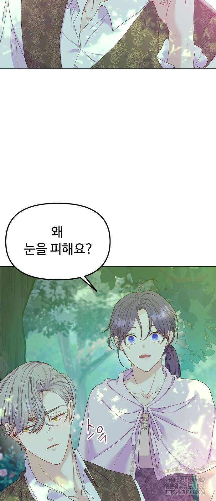 죽거나 혹은 사랑에 빠지거나 19화 21