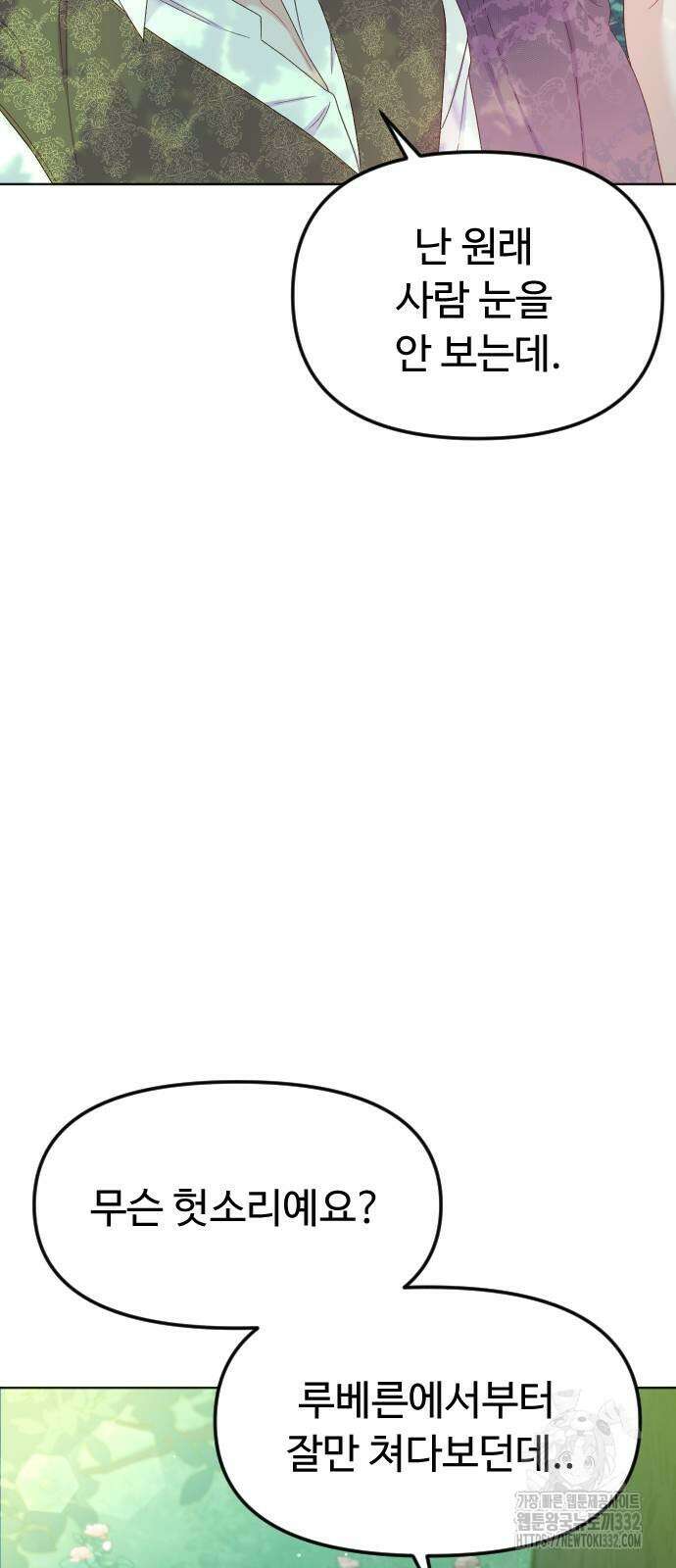 죽거나 혹은 사랑에 빠지거나 19화 22