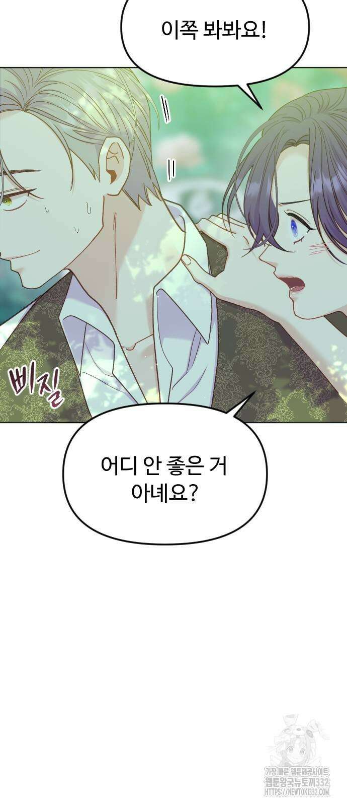 죽거나 혹은 사랑에 빠지거나 19화 24