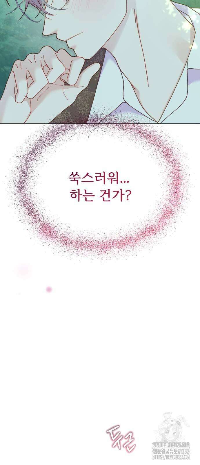 죽거나 혹은 사랑에 빠지거나 19화 33
