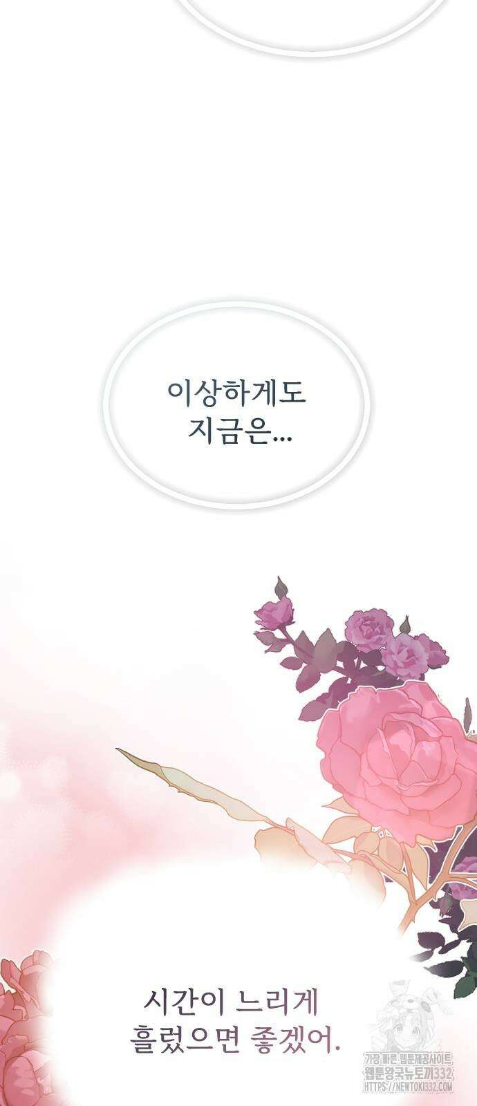 죽거나 혹은 사랑에 빠지거나 19화 59