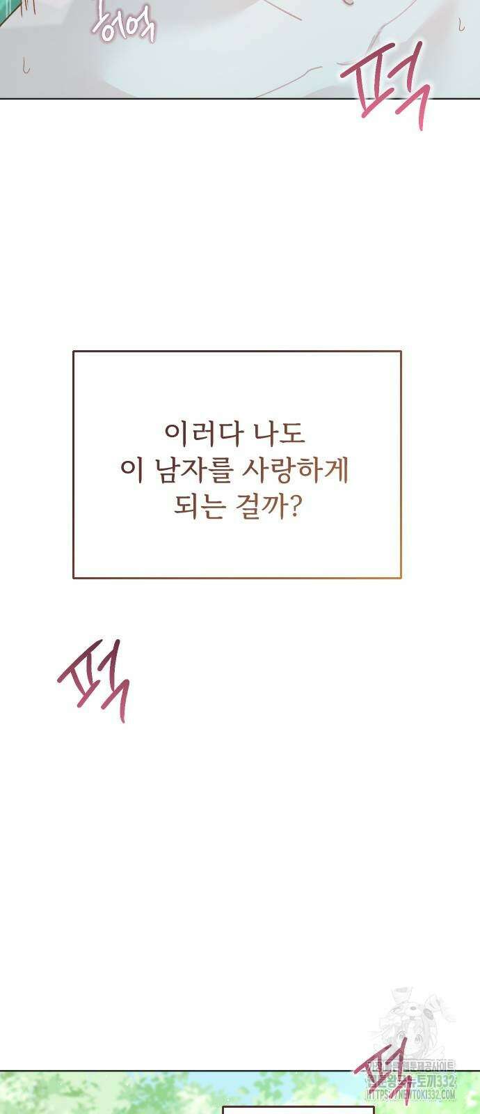 죽거나 혹은 사랑에 빠지거나 19화 61