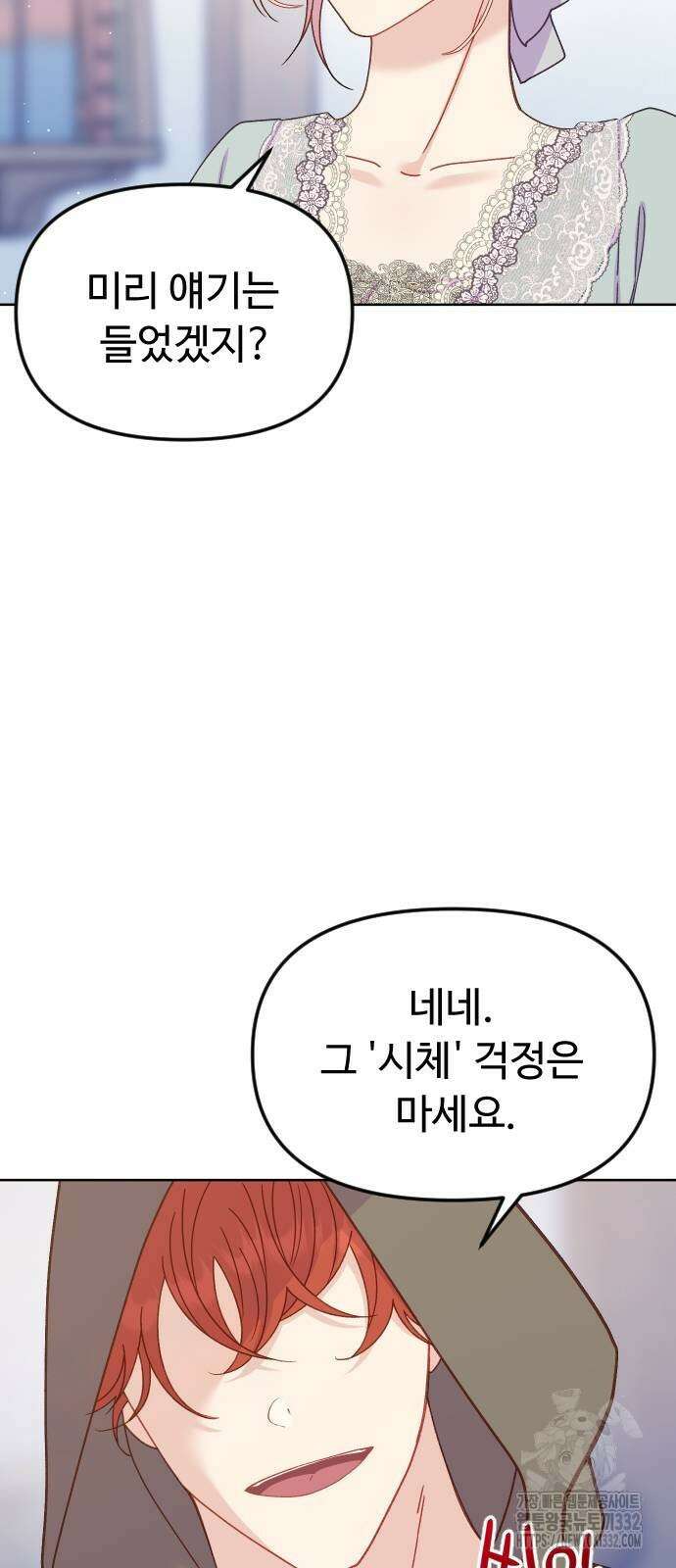 죽거나 혹은 사랑에 빠지거나 19화 76
