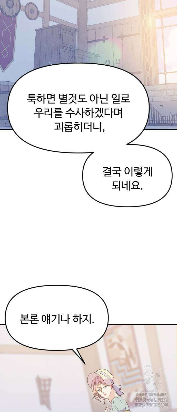 죽거나 혹은 사랑에 빠지거나 19화 78