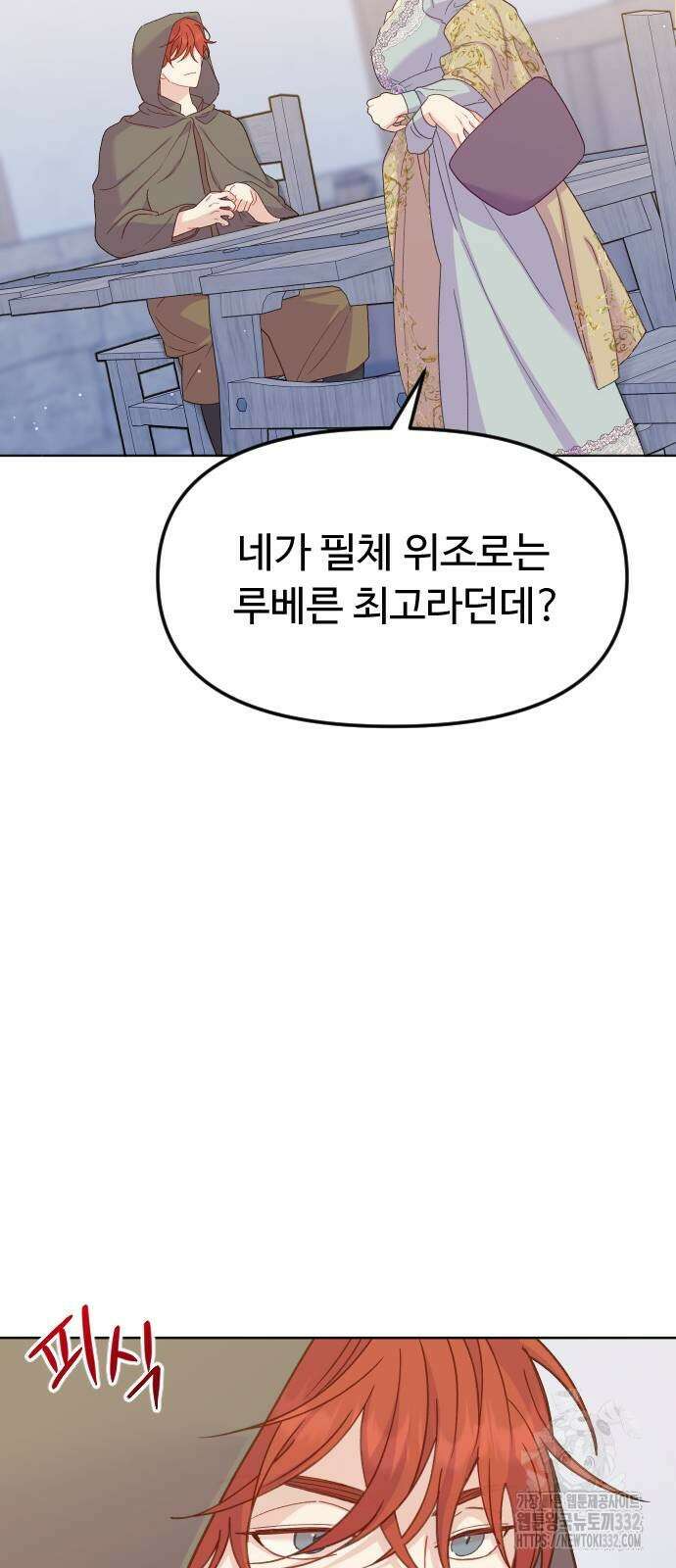 죽거나 혹은 사랑에 빠지거나 19화 79