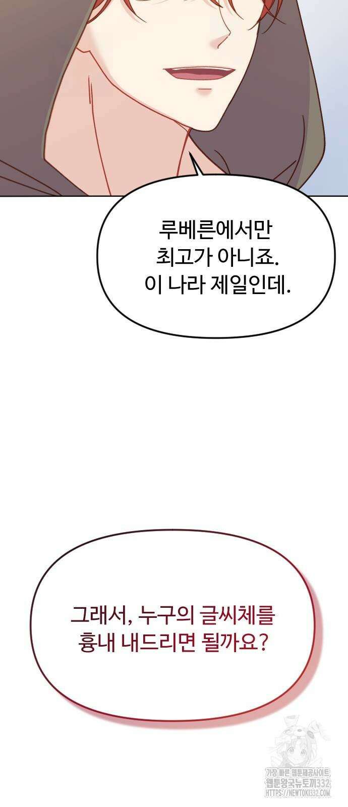 죽거나 혹은 사랑에 빠지거나 19화 80