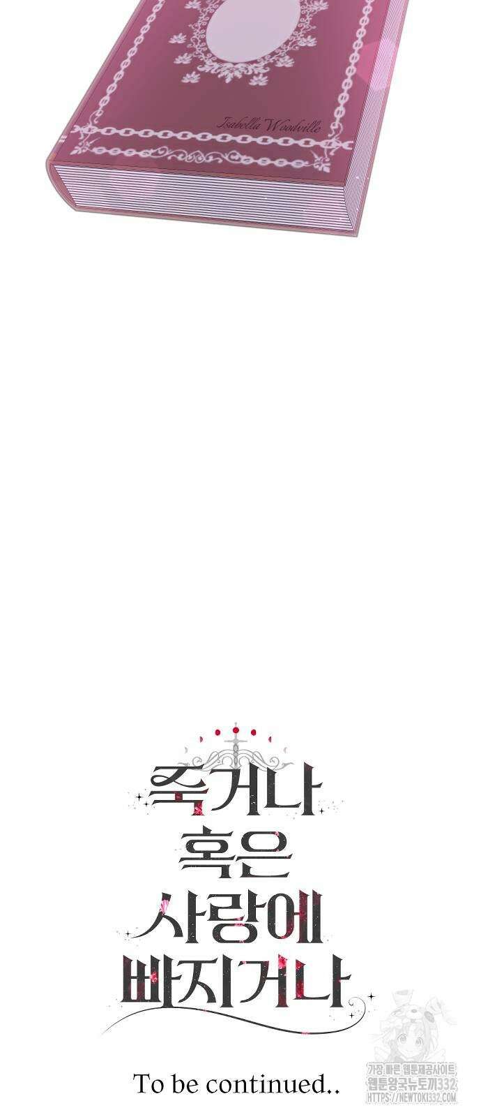 죽거나 혹은 사랑에 빠지거나 19화 83