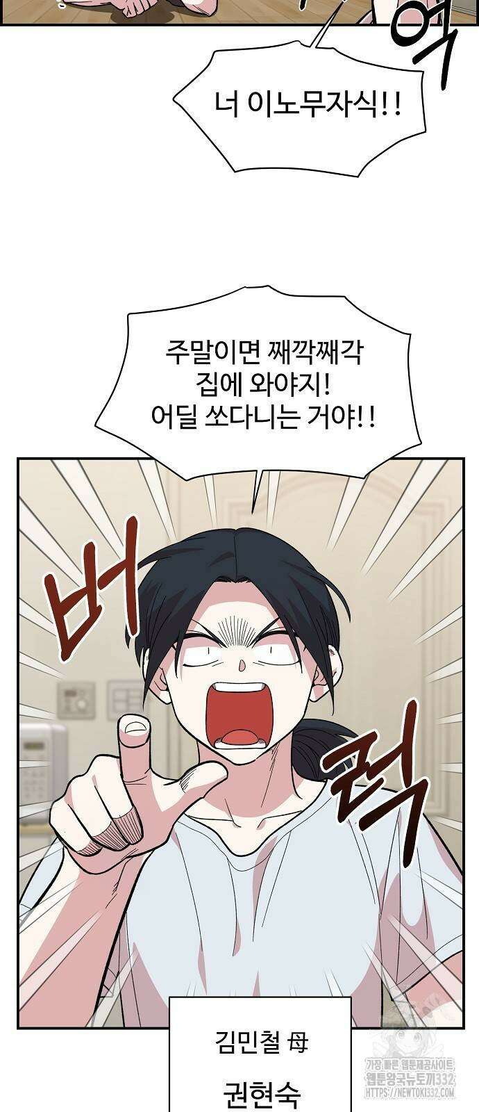 소꿉친구 컴플렉스 9화 3