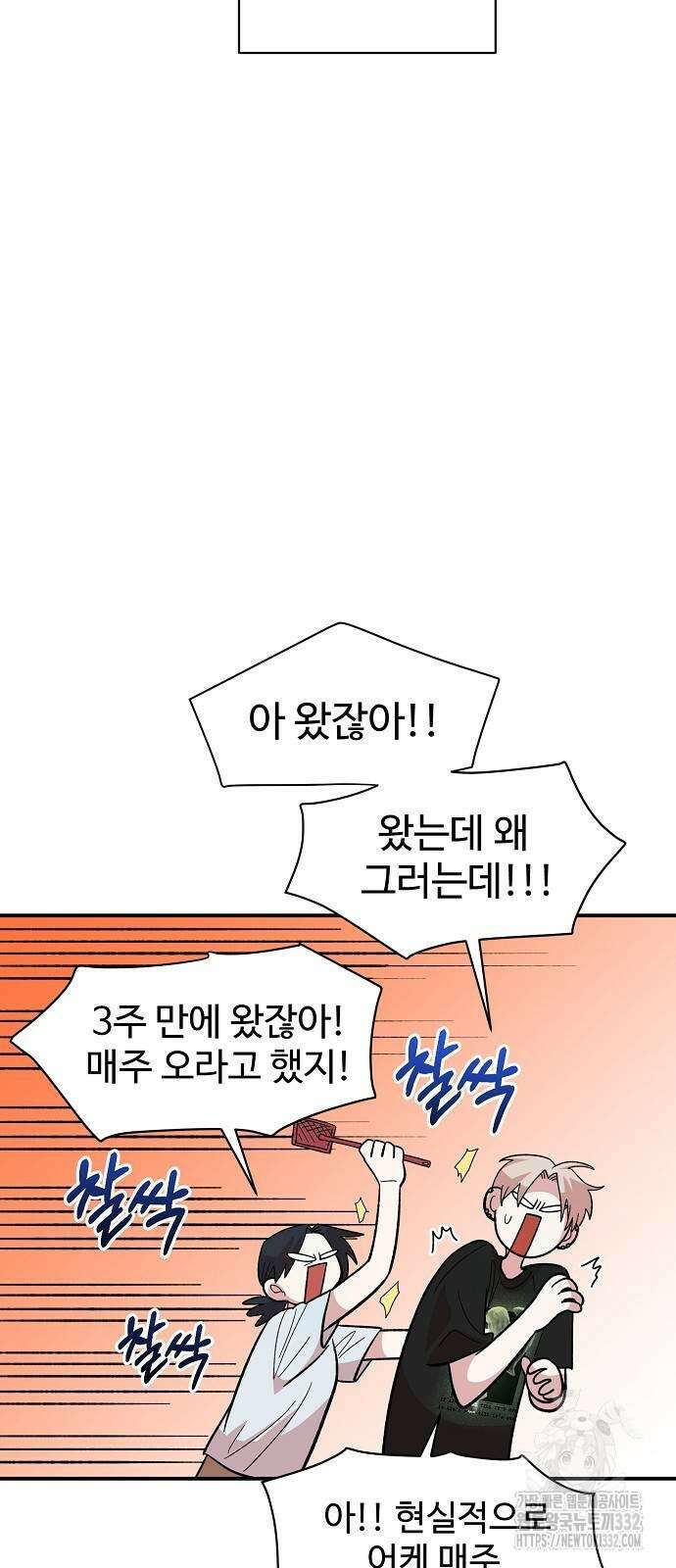소꿉친구 컴플렉스 9화 4