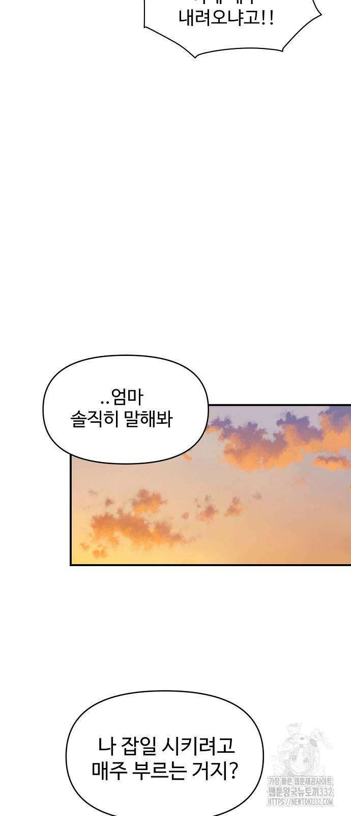 소꿉친구 컴플렉스 9화 5