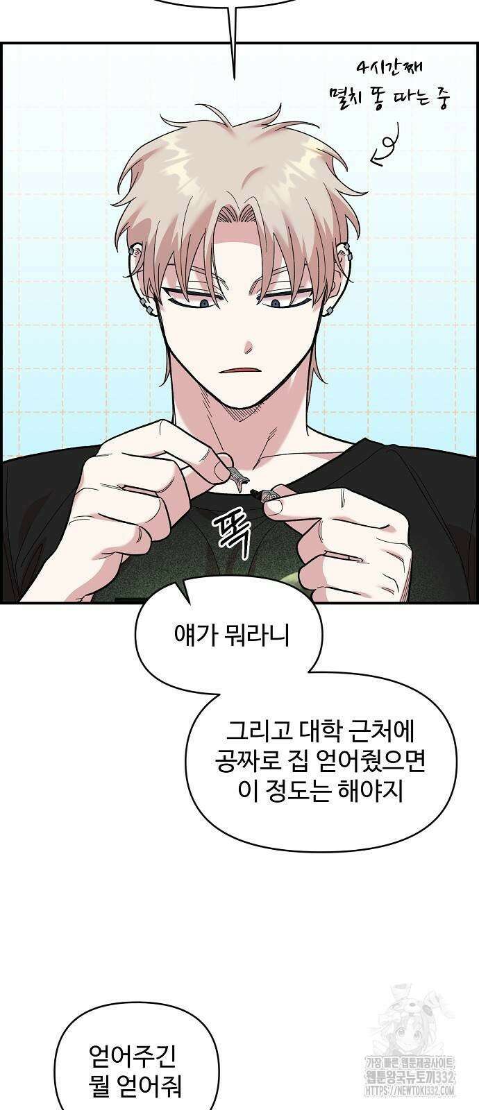 소꿉친구 컴플렉스 9화 6