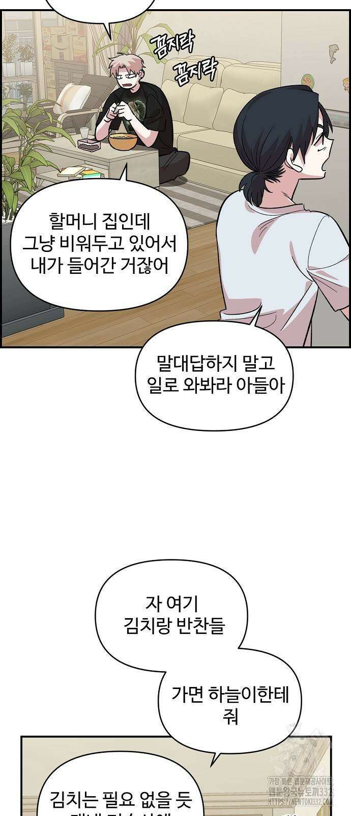 소꿉친구 컴플렉스 9화 7