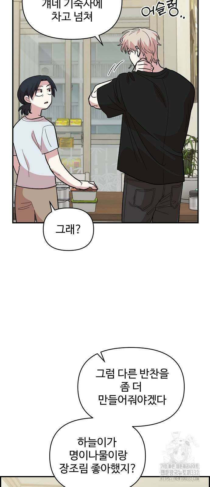 소꿉친구 컴플렉스 9화 8