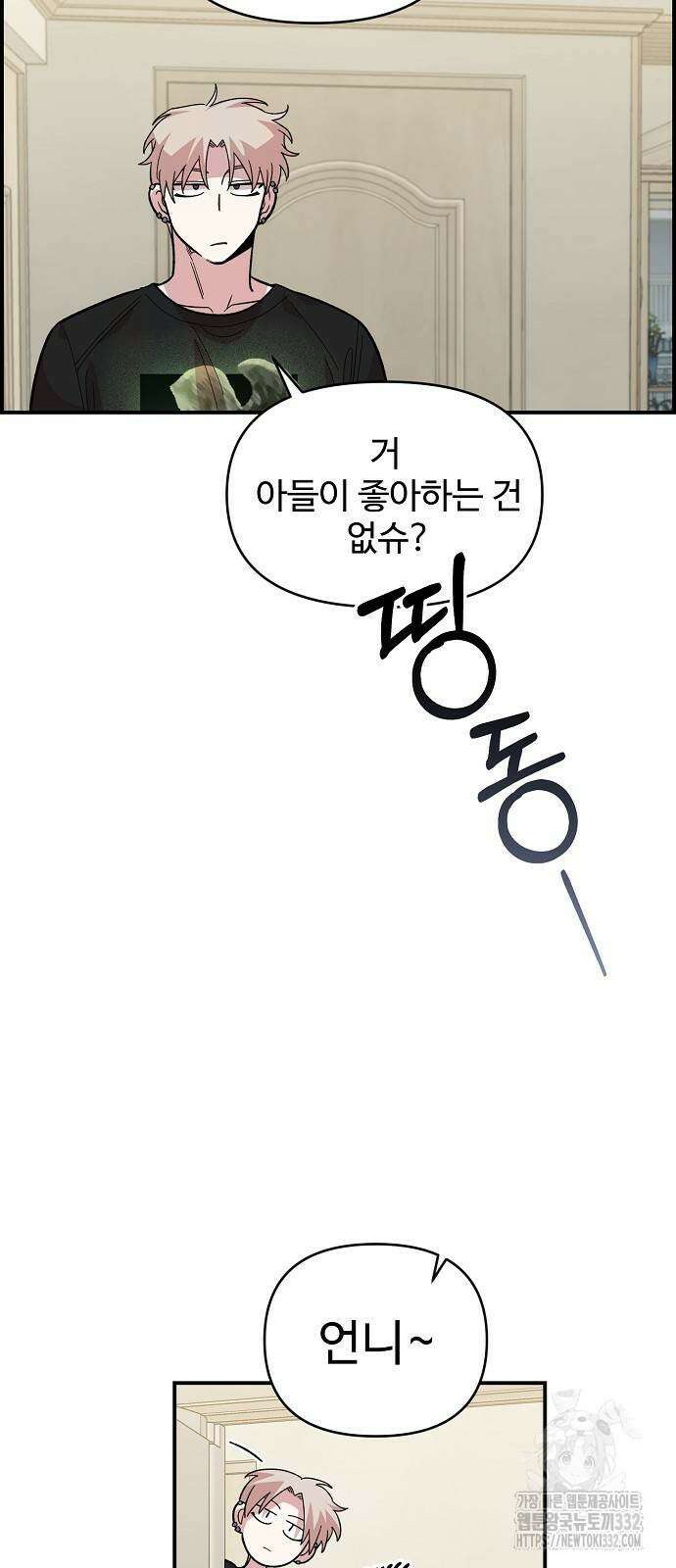 소꿉친구 컴플렉스 9화 9