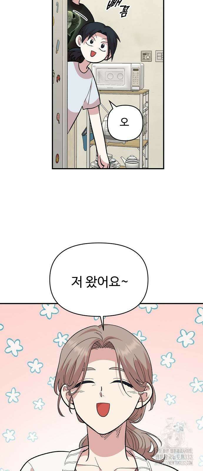소꿉친구 컴플렉스 9화 10