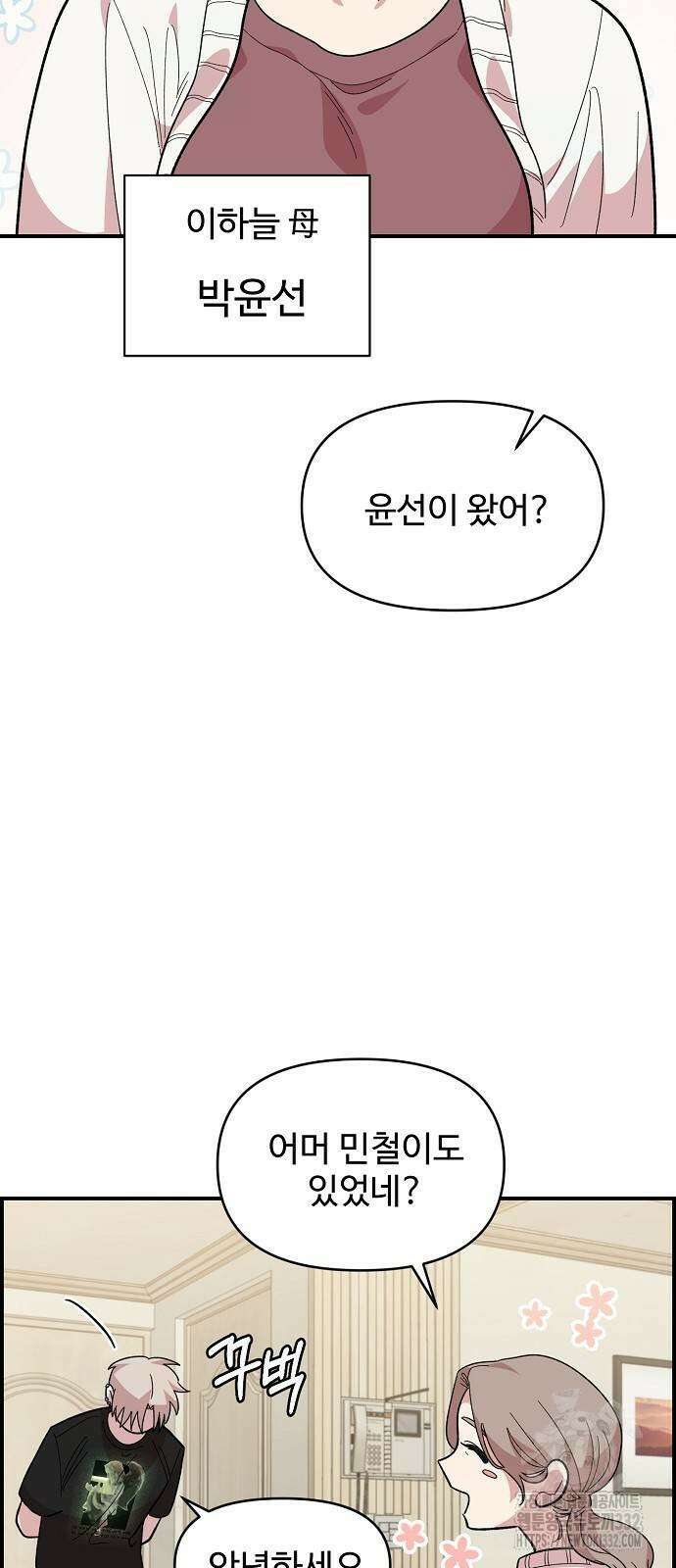 소꿉친구 컴플렉스 9화 11