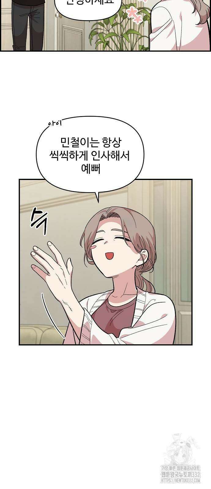 소꿉친구 컴플렉스 9화 12
