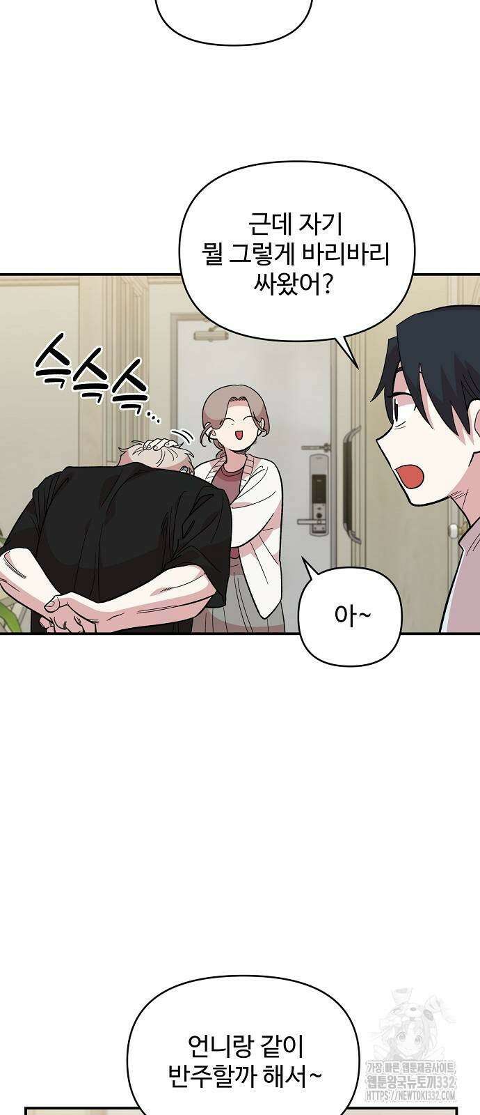 소꿉친구 컴플렉스 9화 14