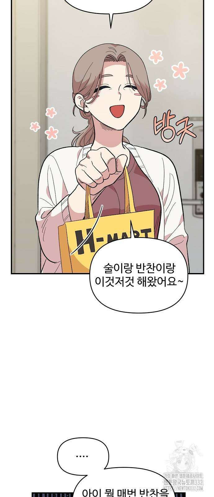 소꿉친구 컴플렉스 9화 15