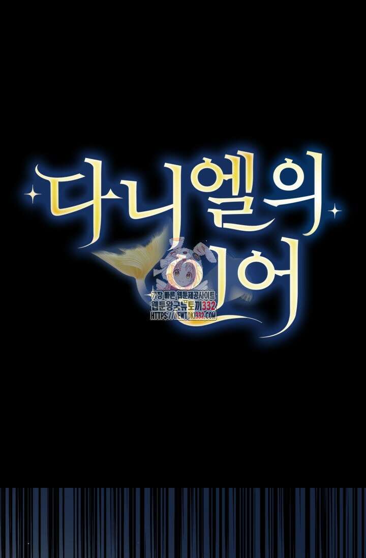 다니엘의 인어 2화 1