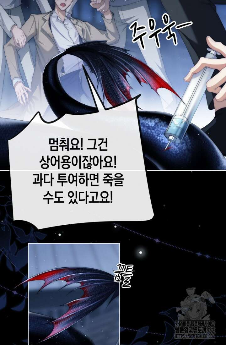 다니엘의 인어 2화 7