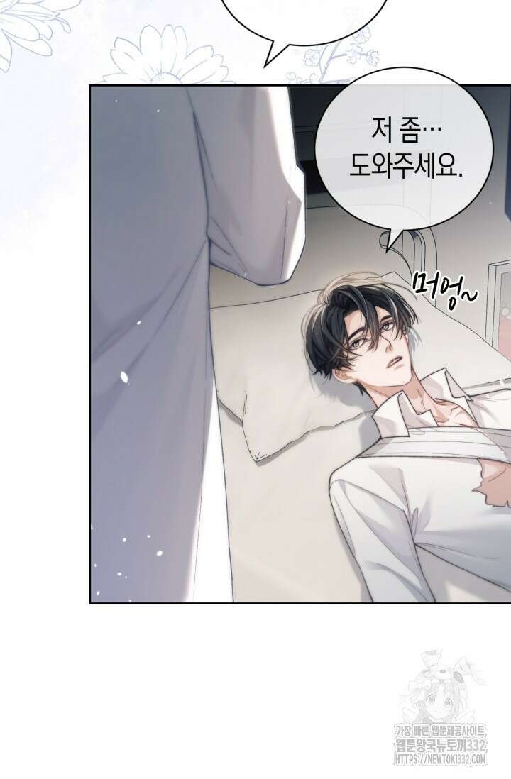 다니엘의 인어 9화 3