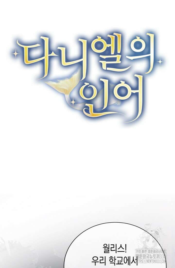 다니엘의 인어 9화 4