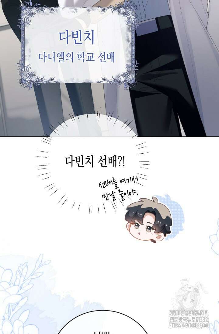 다니엘의 인어 9화 6