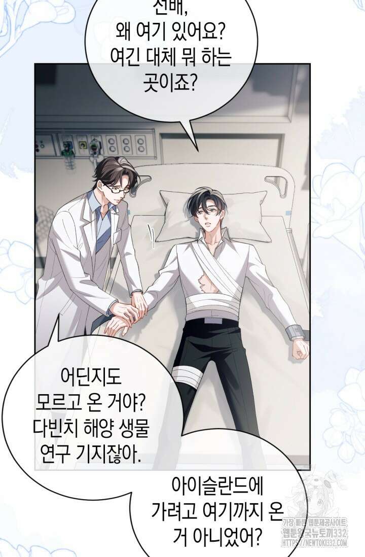 다니엘의 인어 9화 7