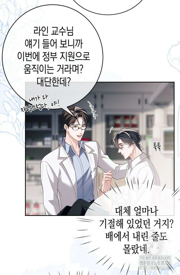 다니엘의 인어 9화 8