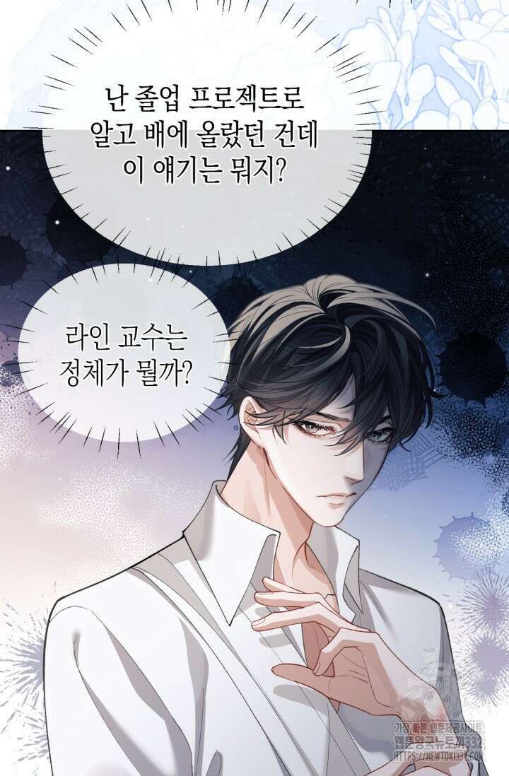 다니엘의 인어 9화 9