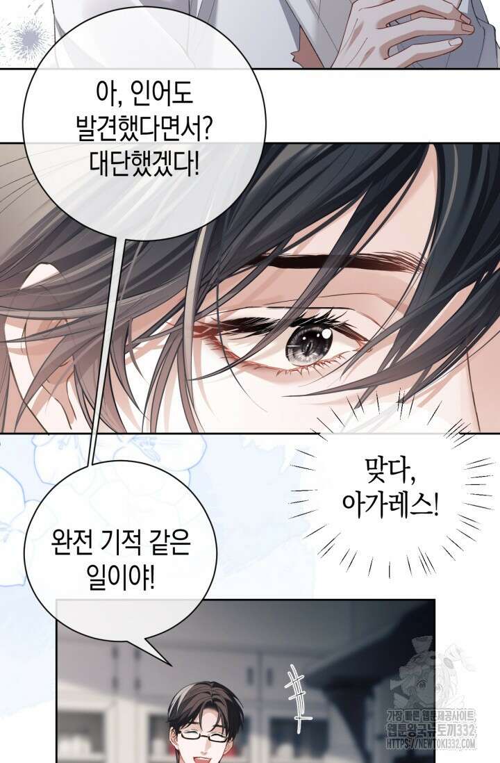 다니엘의 인어 9화 10
