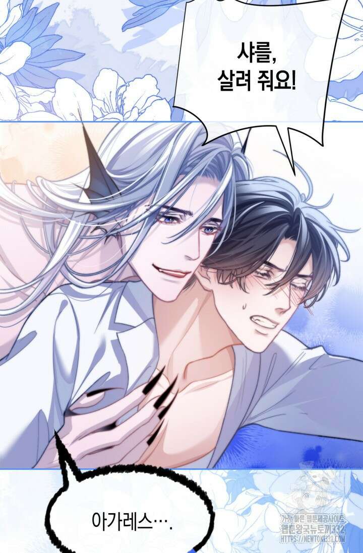 다니엘의 인어 15화 2