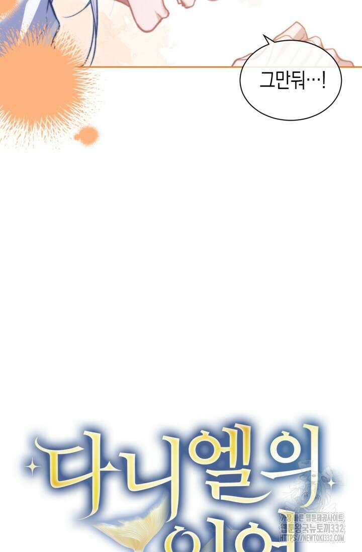 다니엘의 인어 15화 8