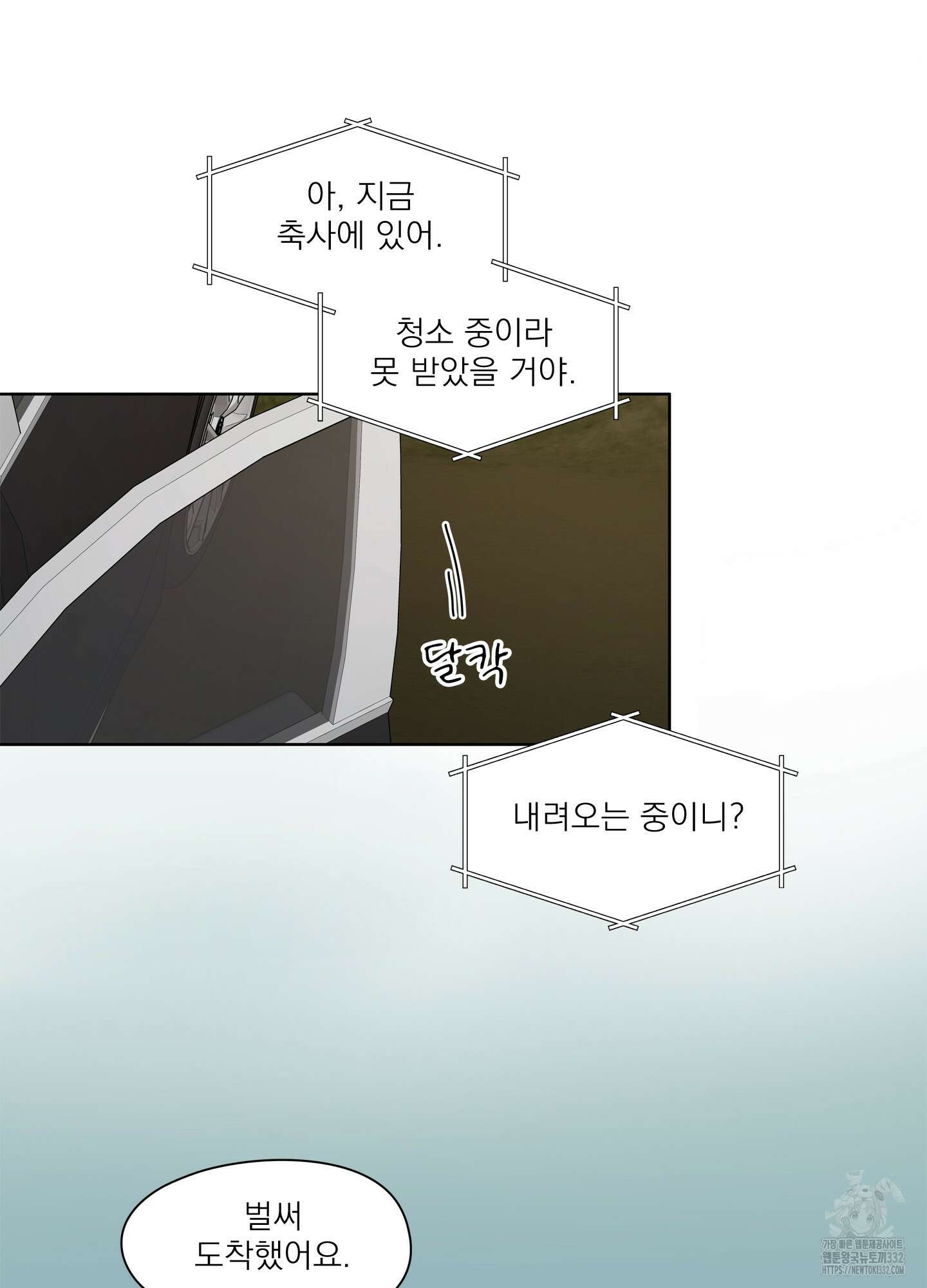 홈(HOME) 31화(최종화) 6