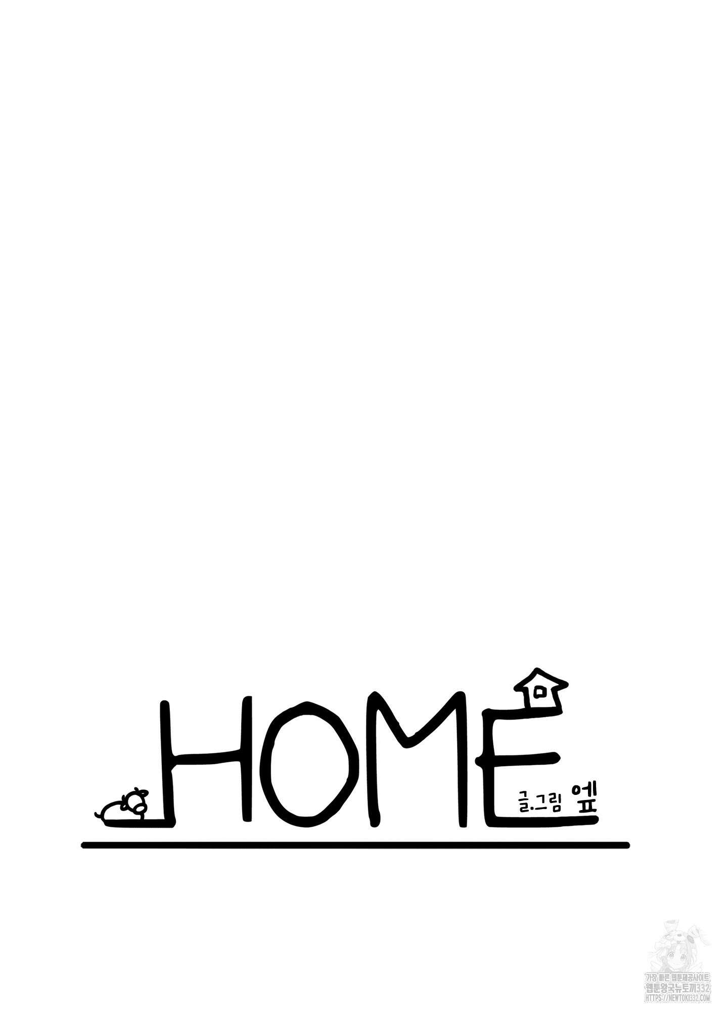 홈(HOME) 31화(최종화) 8