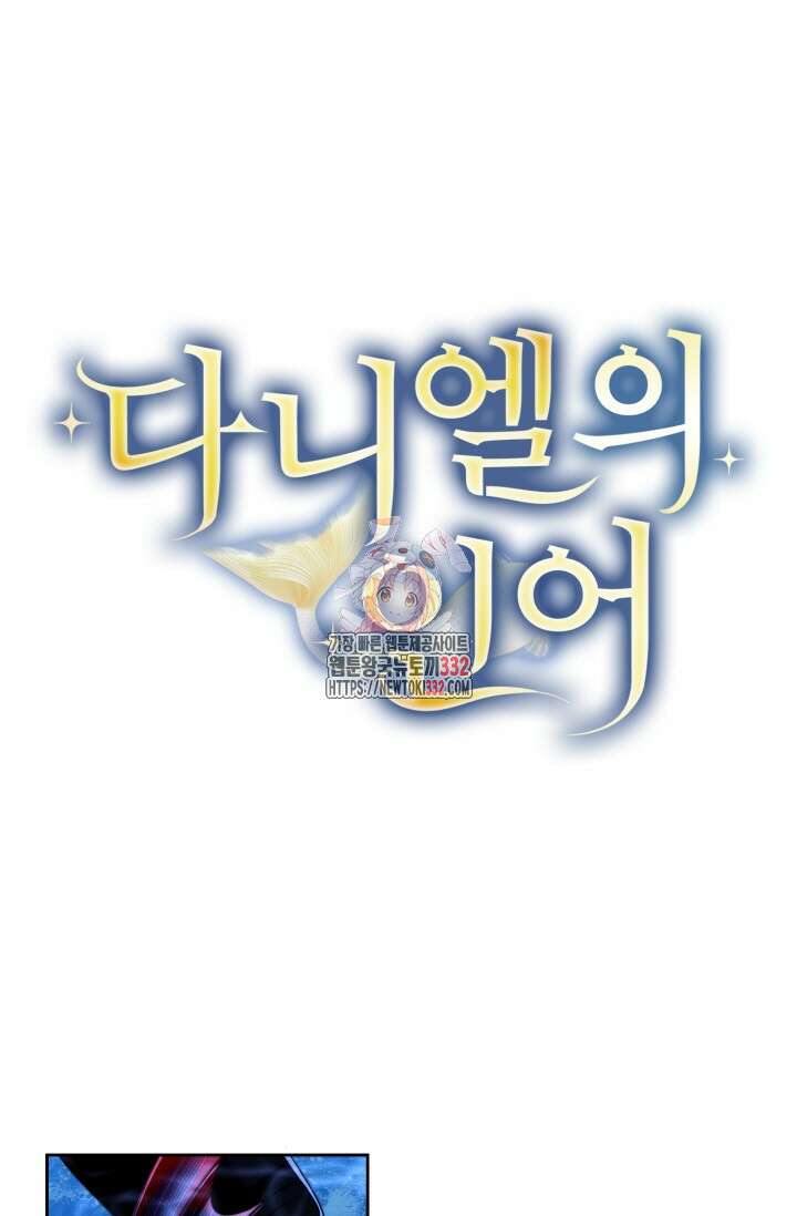다니엘의 인어 30화 1
