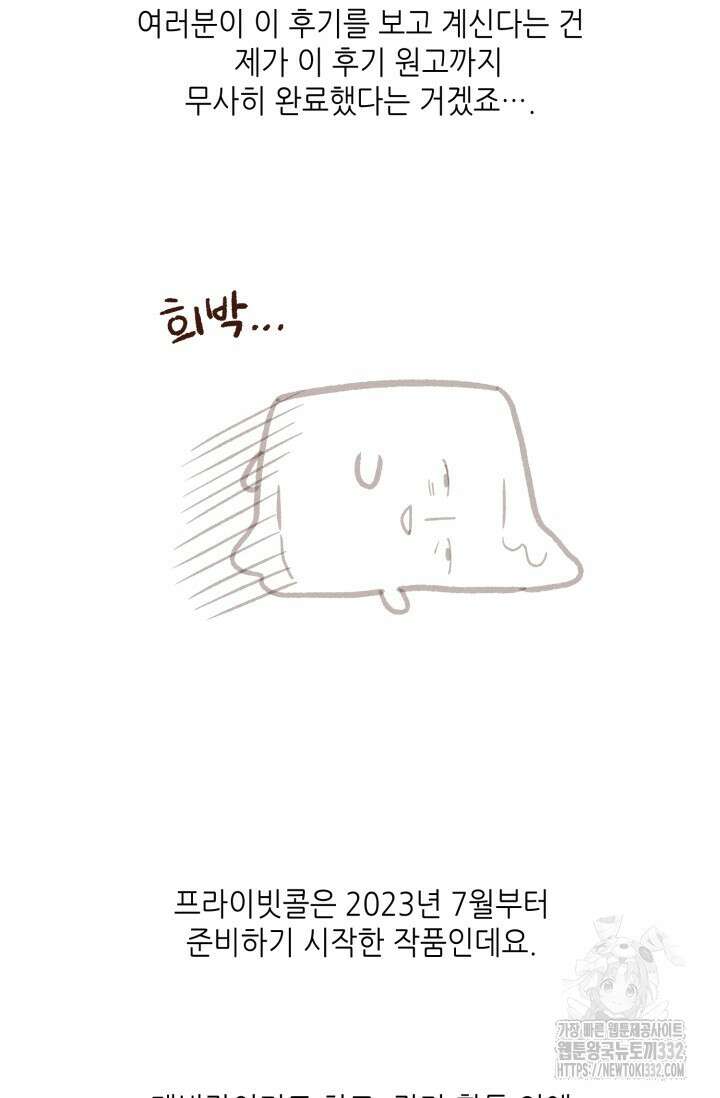 프라이빗 콜(Private Call) 시즌1 후기 8
