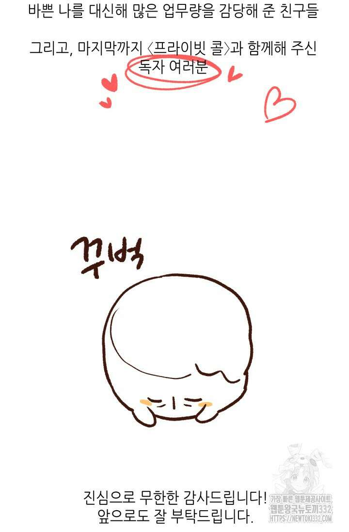 프라이빗 콜(Private Call) 시즌1 후기 11