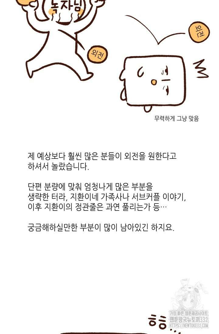 프라이빗 콜(Private Call) 시즌1 후기 18