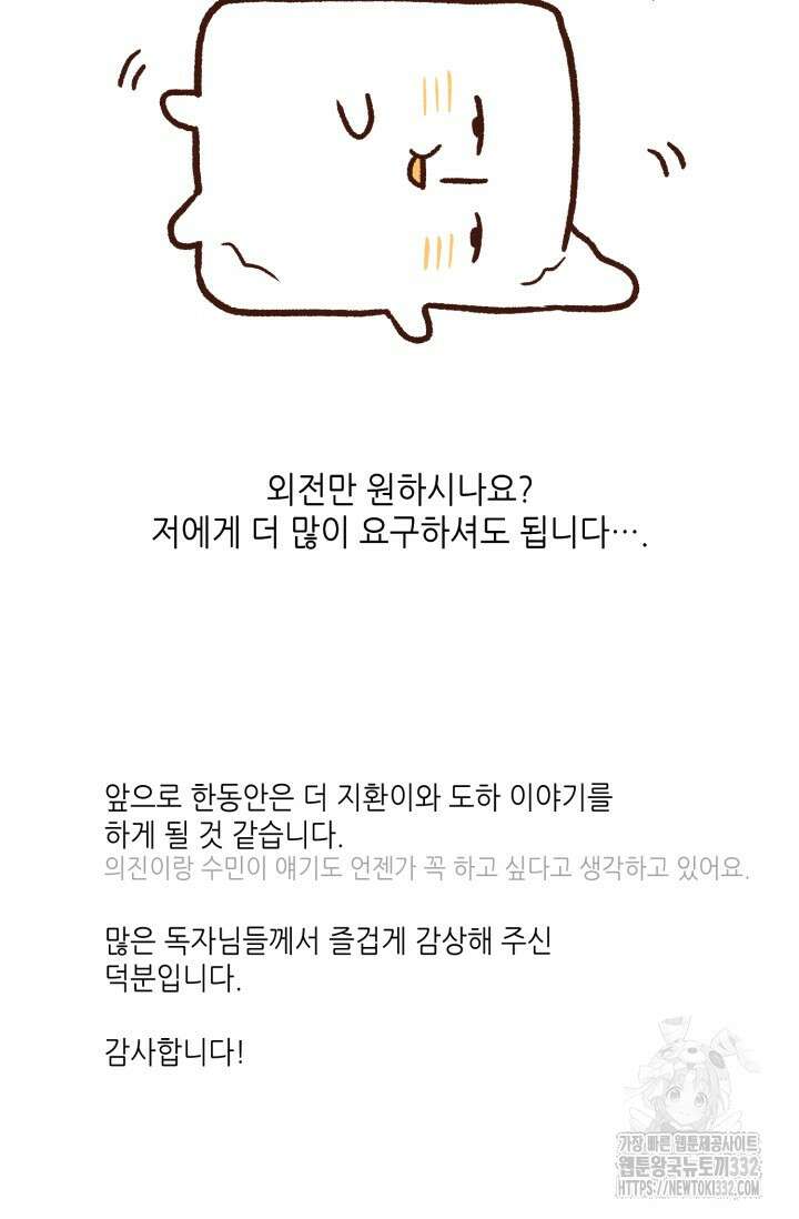 프라이빗 콜(Private Call) 시즌1 후기 19