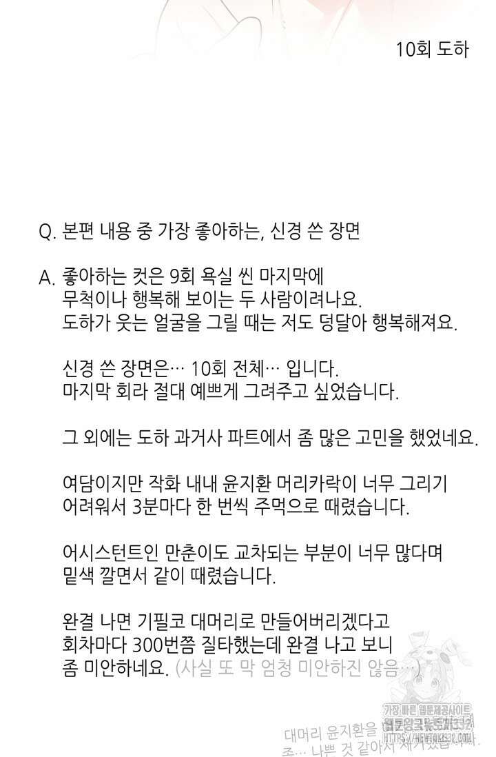 프라이빗 콜(Private Call) 시즌1 후기 24