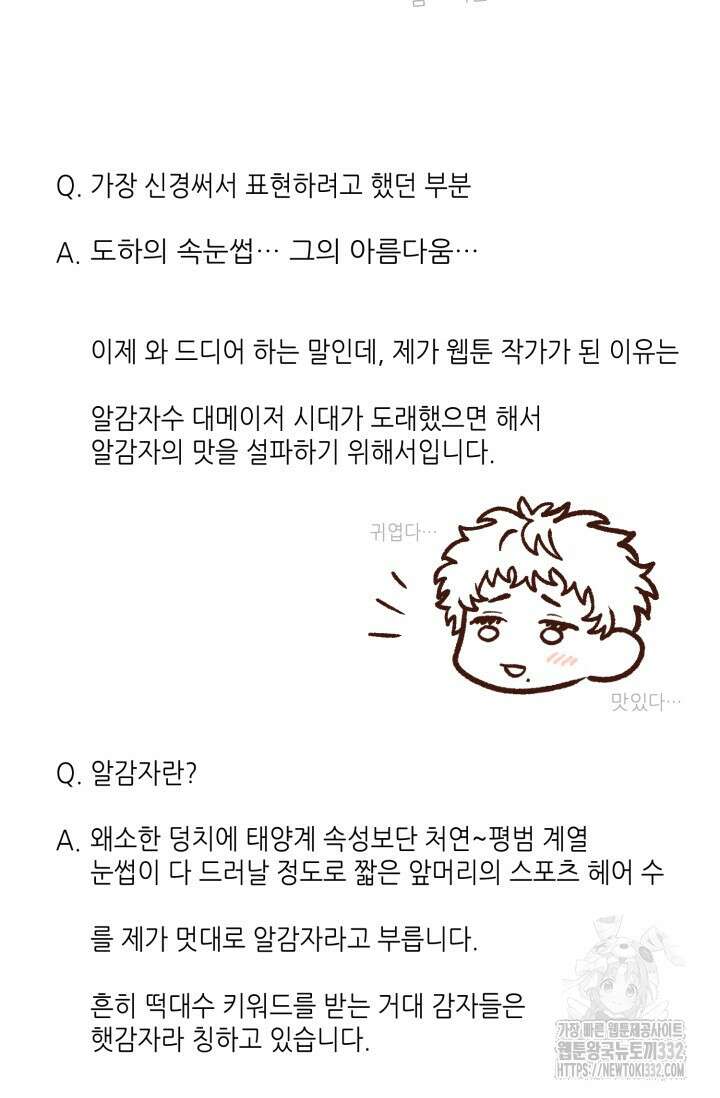 프라이빗 콜(Private Call) 시즌1 후기 25
