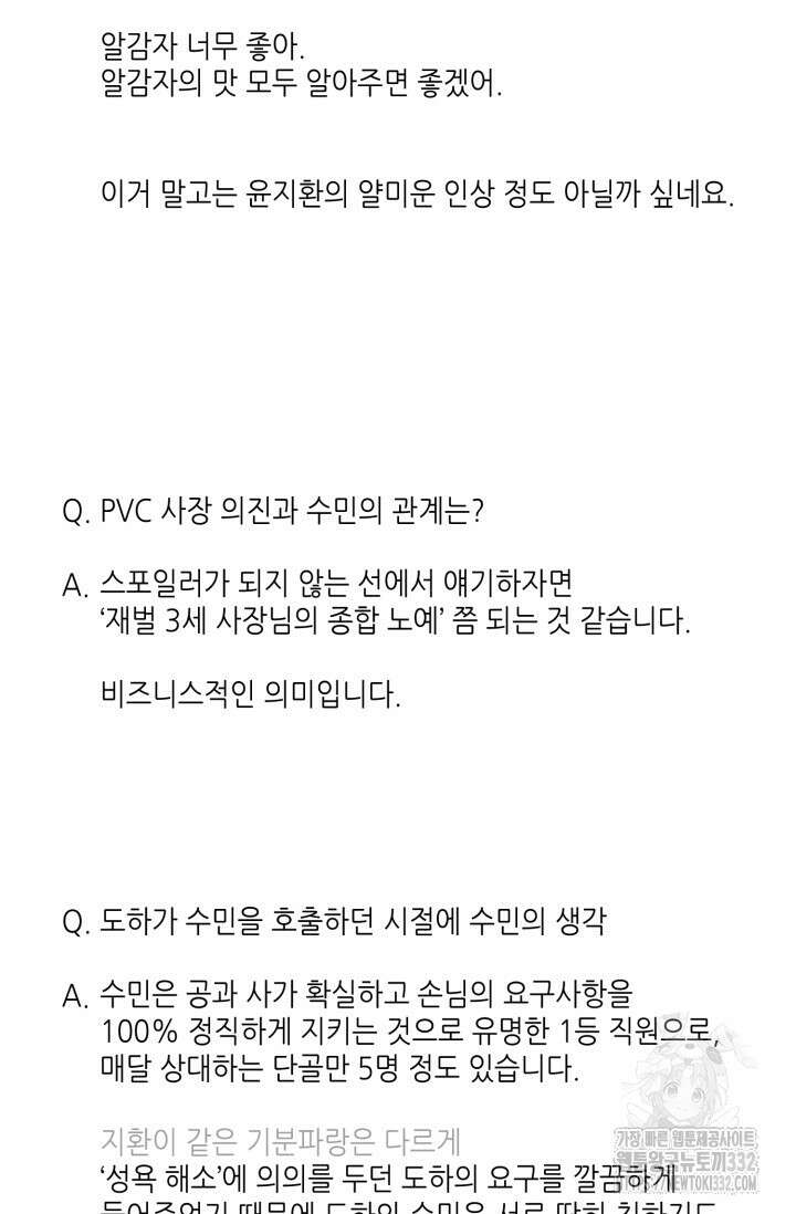 프라이빗 콜(Private Call) 시즌1 후기 26