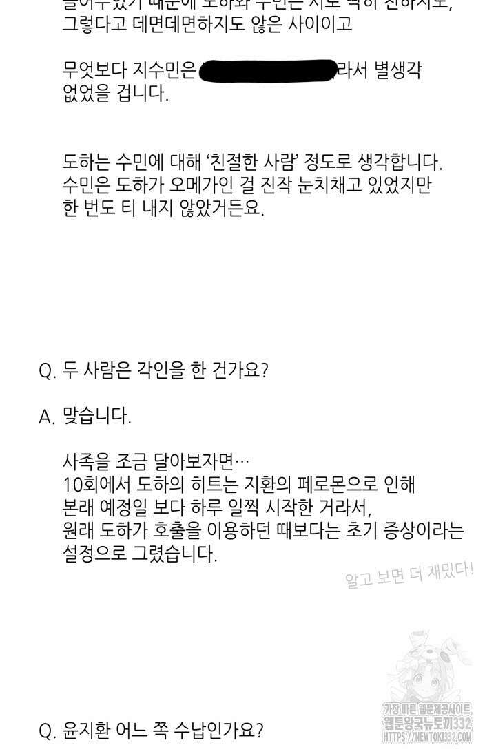 프라이빗 콜(Private Call) 시즌1 후기 27