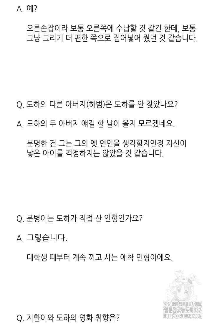 프라이빗 콜(Private Call) 시즌1 후기 28