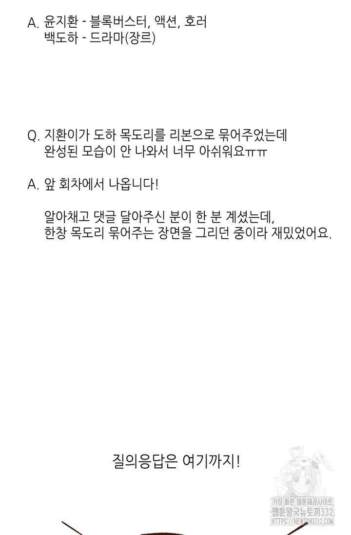 프라이빗 콜(Private Call) 시즌1 후기 29