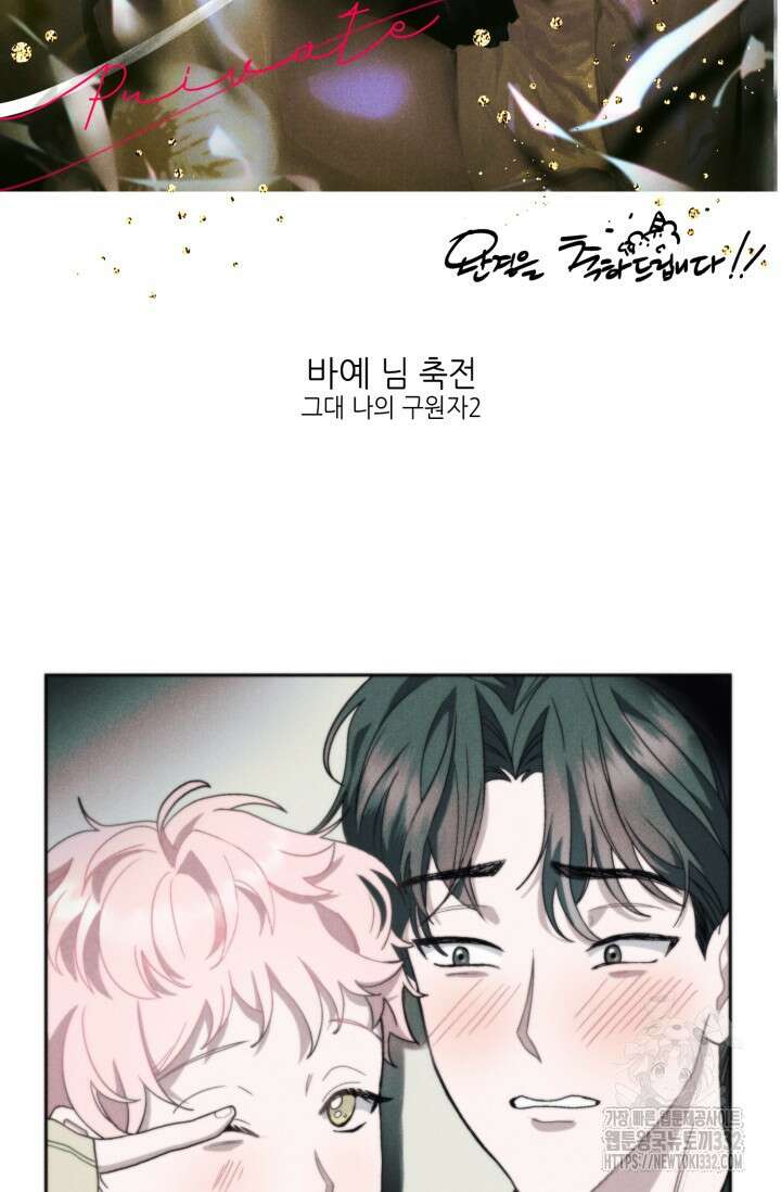 프라이빗 콜(Private Call) 시즌1 후기 33