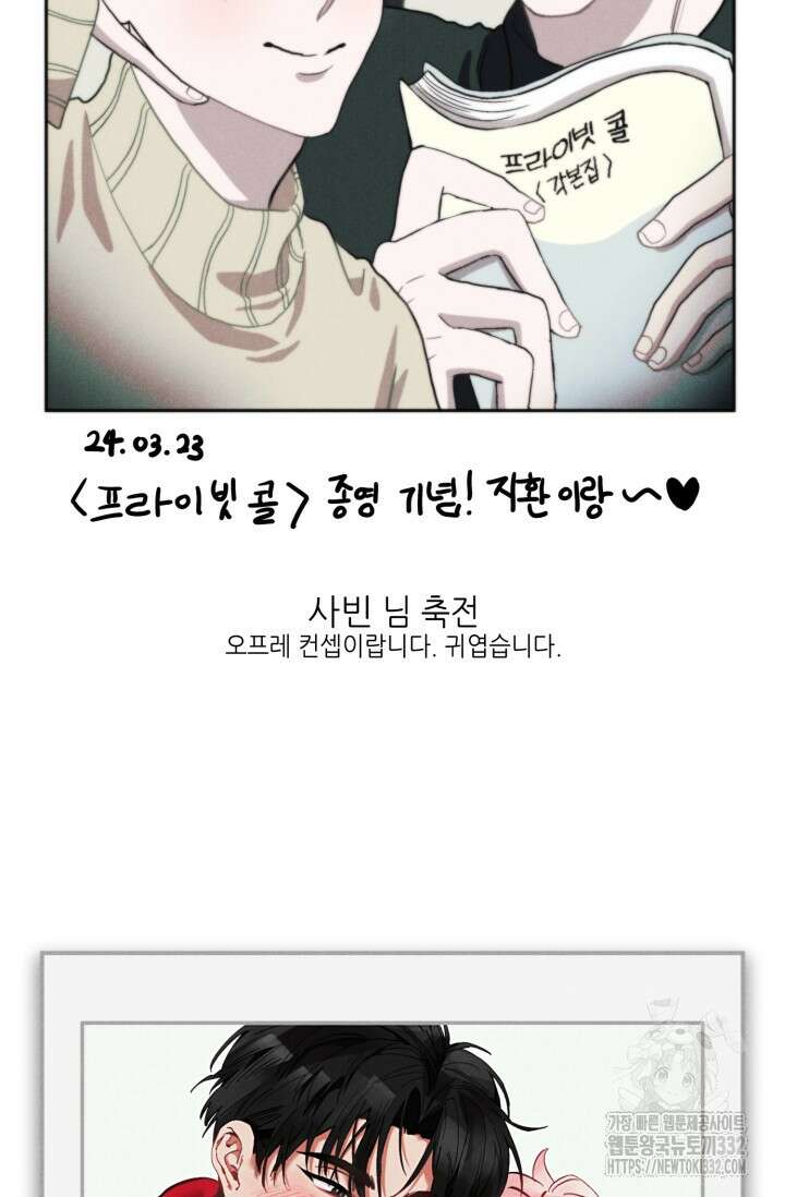 프라이빗 콜(Private Call) 시즌1 후기 34